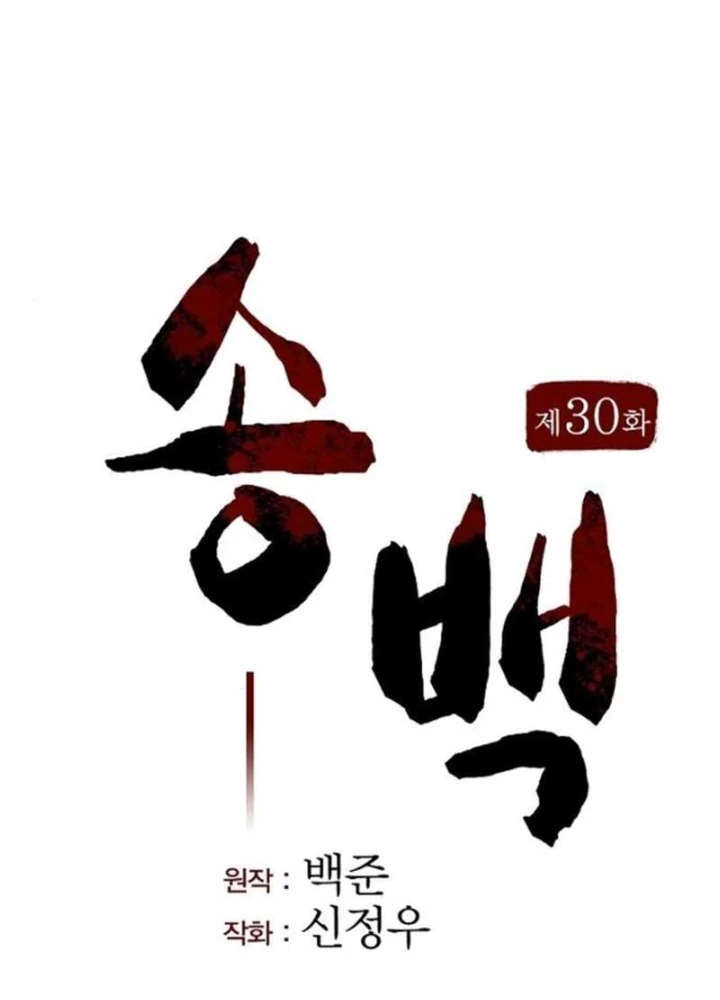 Tòng Bách Chapter 30 - 33