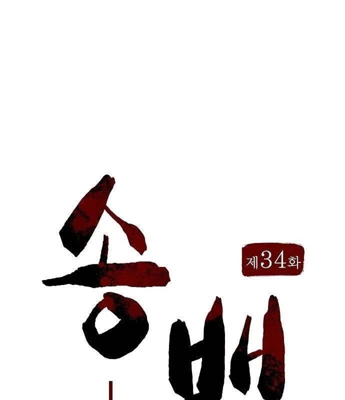 Tòng Bách Chapter 34 - 31