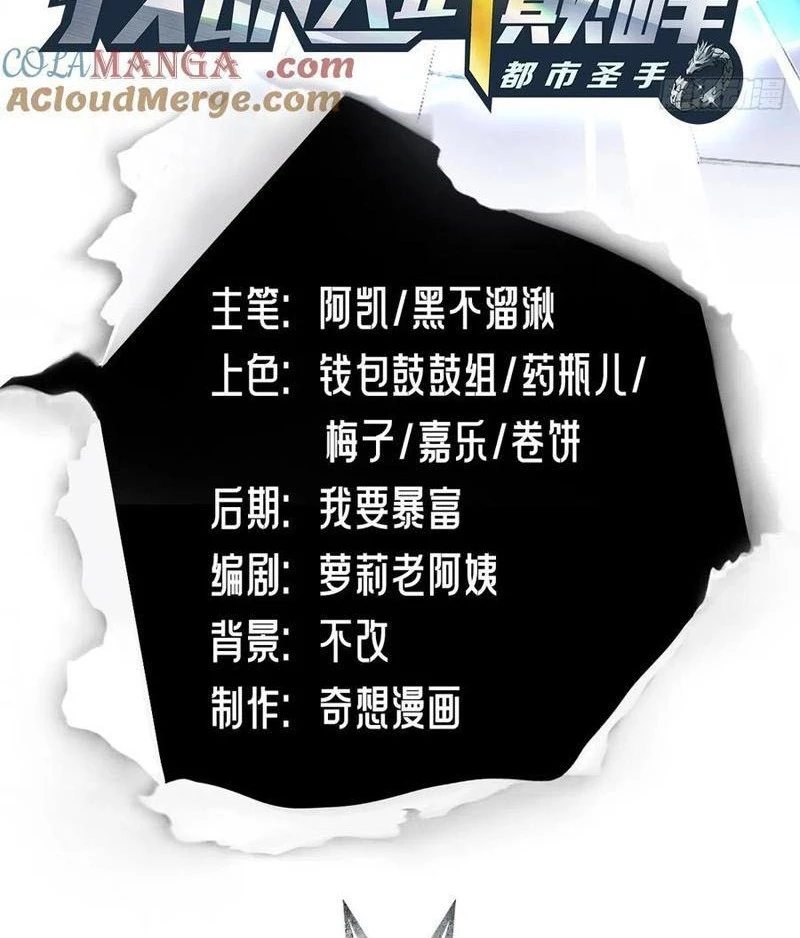 Đô Thị Thánh Thủ: Ta Là Y Võ Đỉnh Phong Chapter 102 - Trang 2