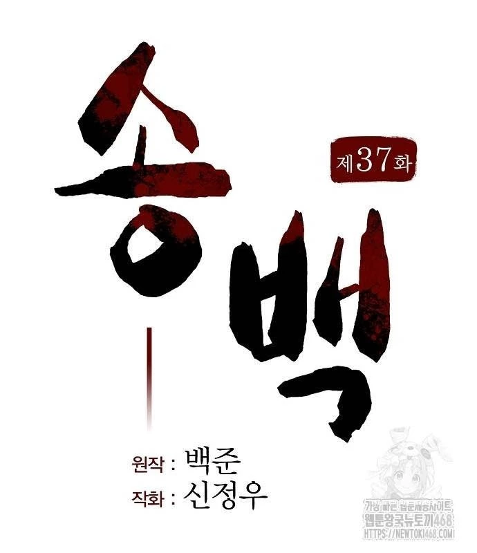 Tòng Bách Chapter 37 - 22