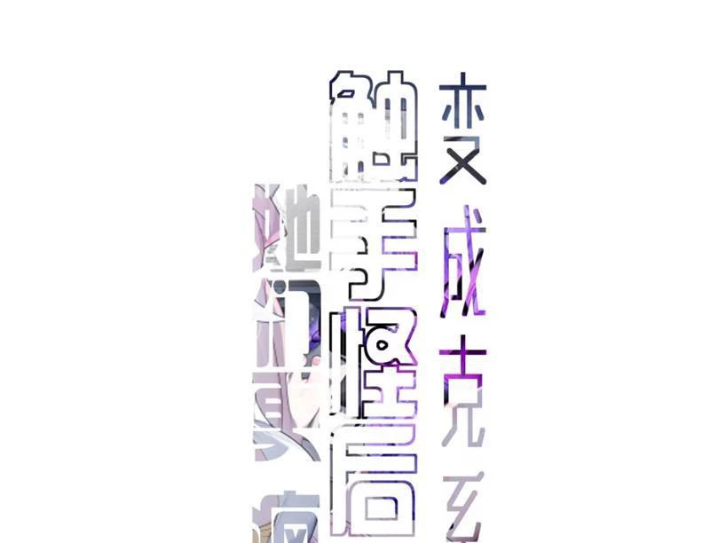 Sau khi ta biến thành quái vật xúc tu, các cô ấy càng điên cuồng hơn! Chapter 8 - Trang 2