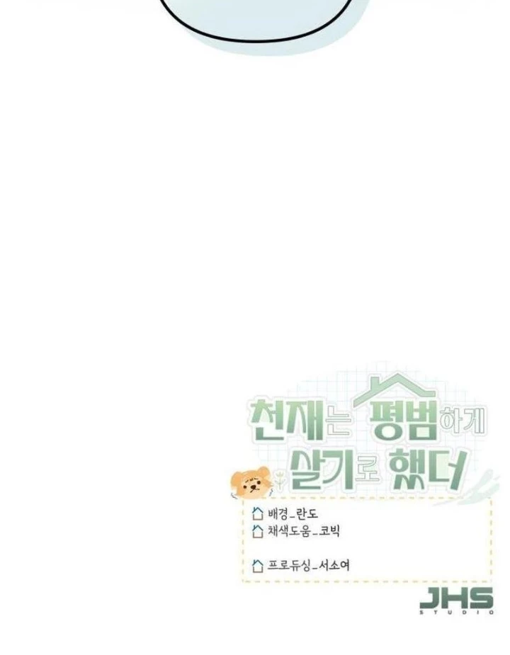 Thiên Tài Bình Dị Chapter 14 - 226