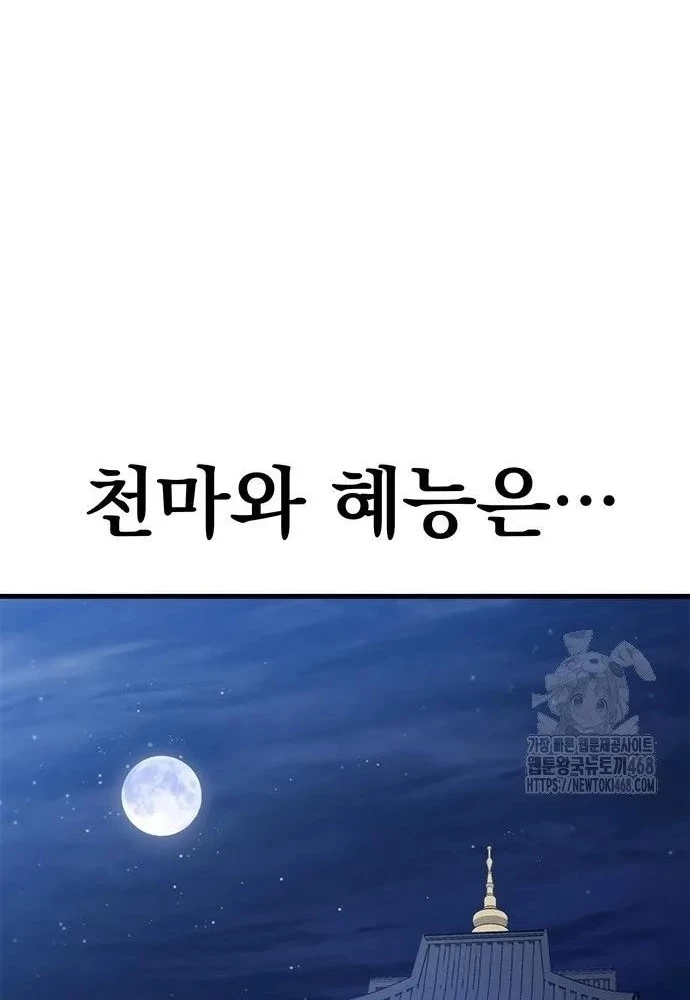 Thanh Kiếm Của Hoàng Đế Chapter 75 - 37