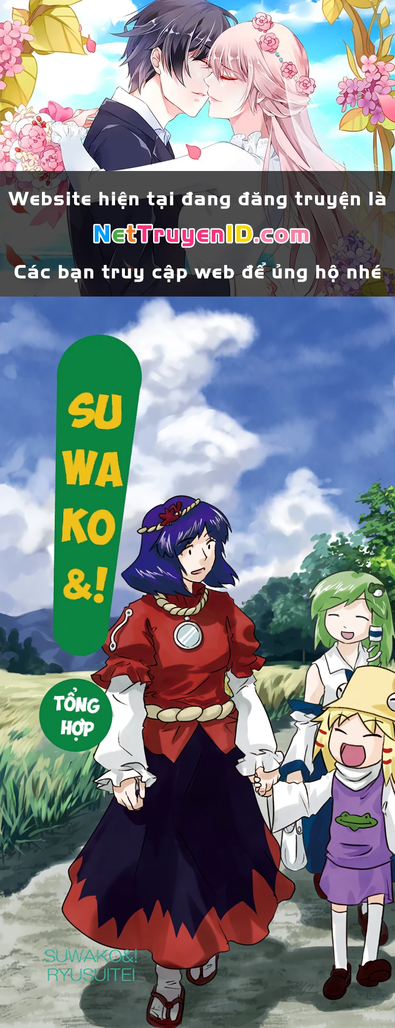 Touhou - Suwakoto! (Doujinshi) Chapter 1 - 1