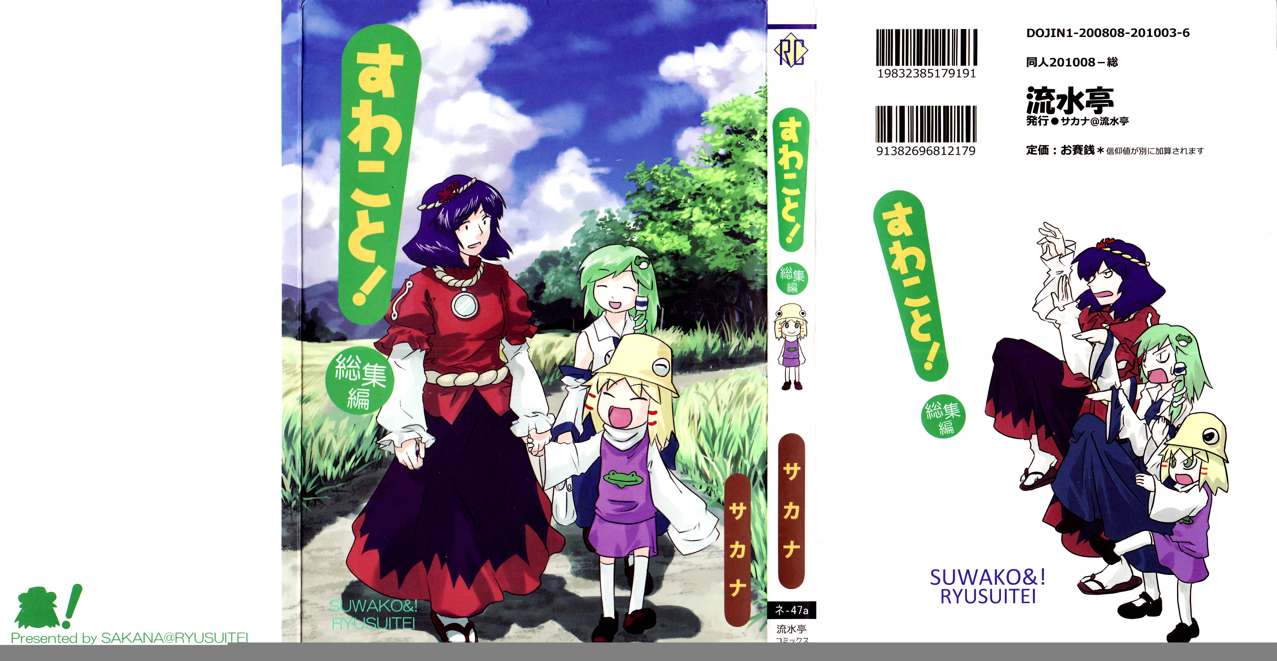 Touhou - Suwakoto! (Doujinshi) Chapter 1 - 2