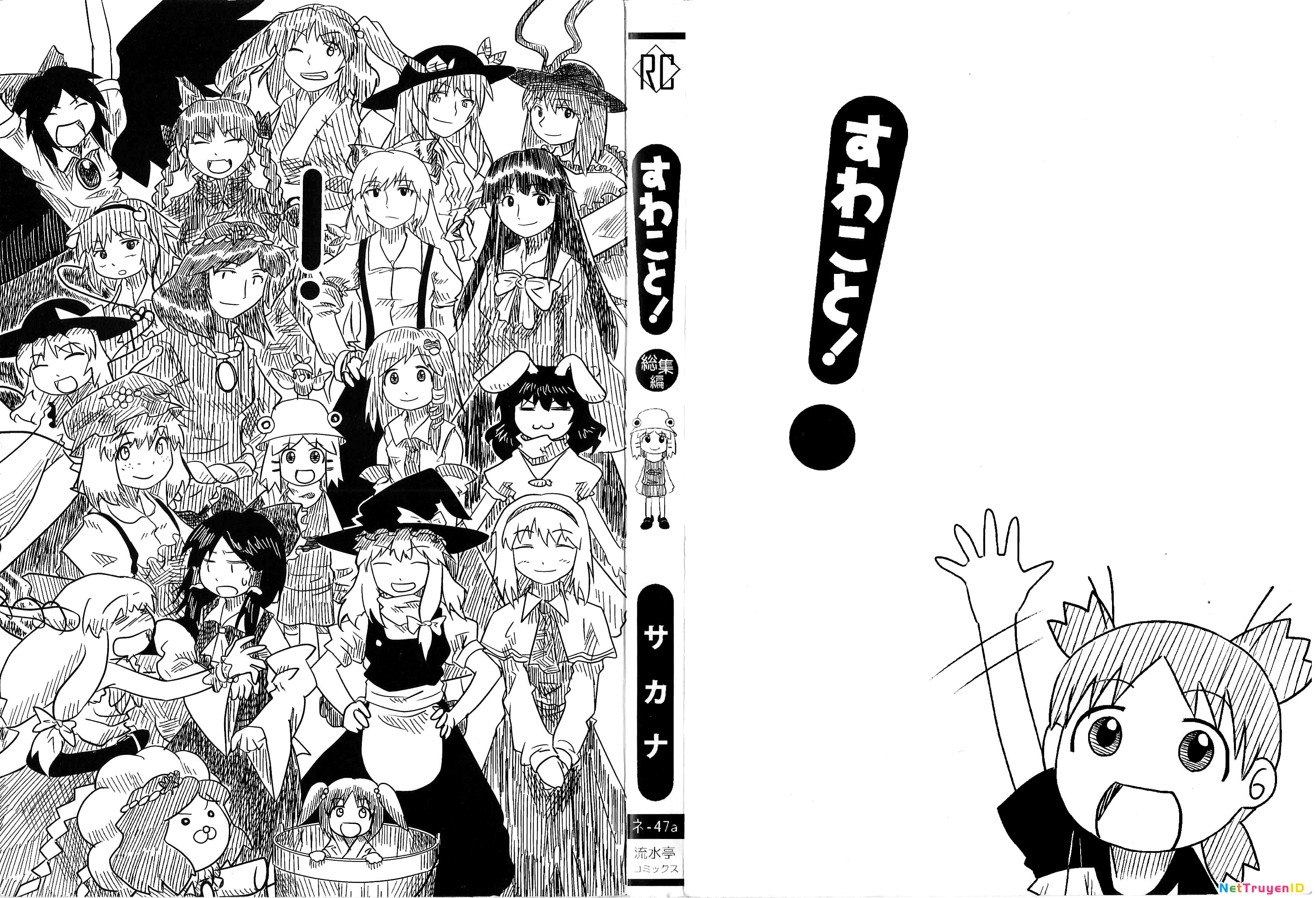 Touhou - Suwakoto! (Doujinshi) Chapter 1 - 3