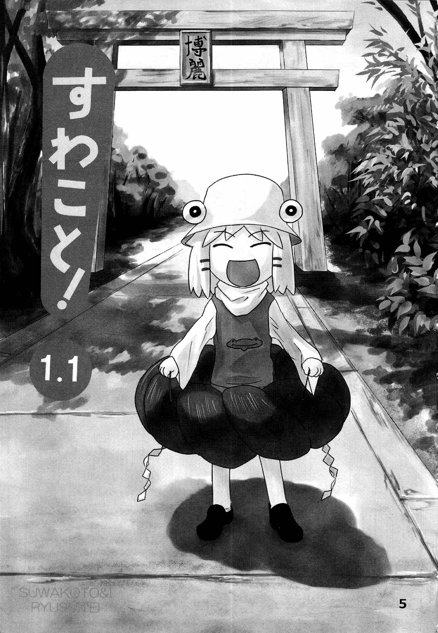 Touhou - Suwakoto! (Doujinshi) Chapter 1 - 6