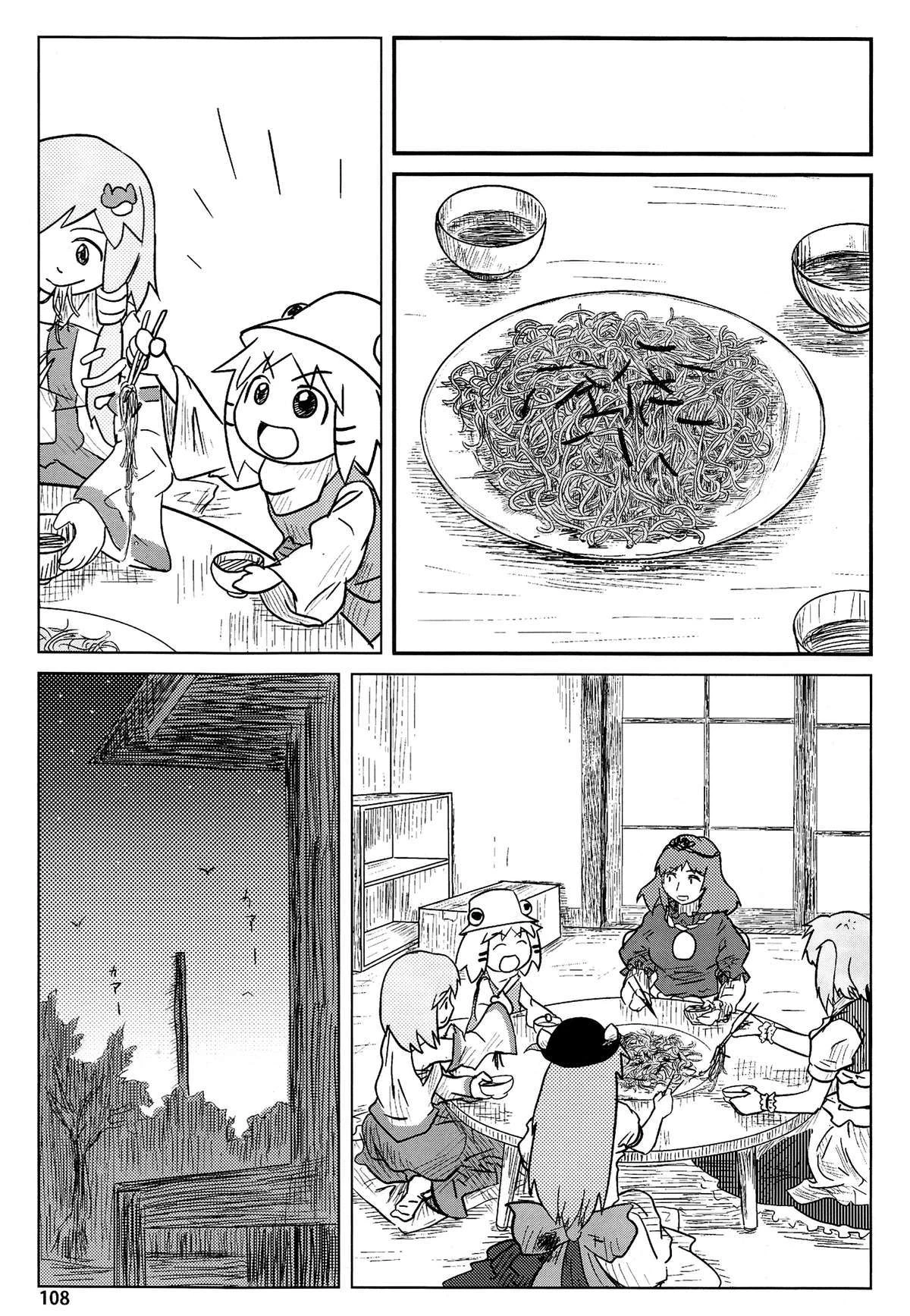 Touhou - Suwakoto! (Doujinshi) Chapter 4 - 27