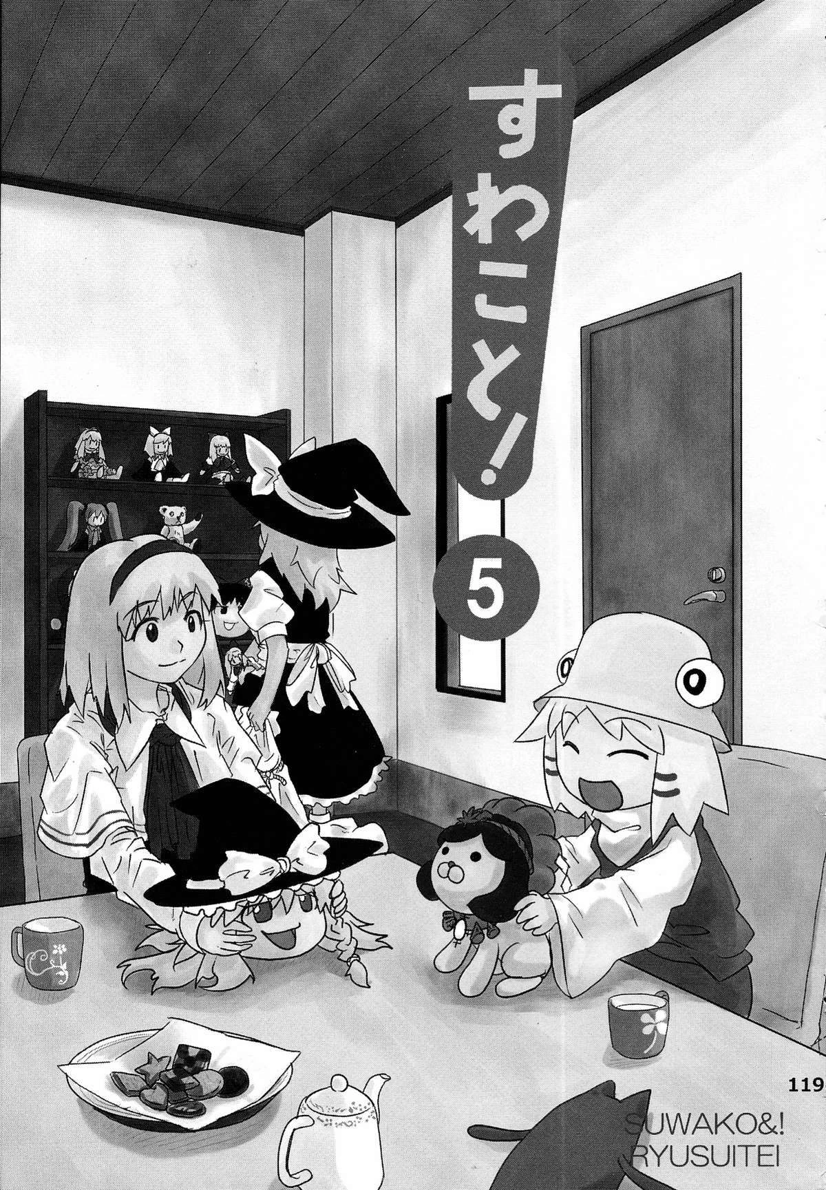 Touhou - Suwakoto! (Doujinshi) Chapter 5 - 2