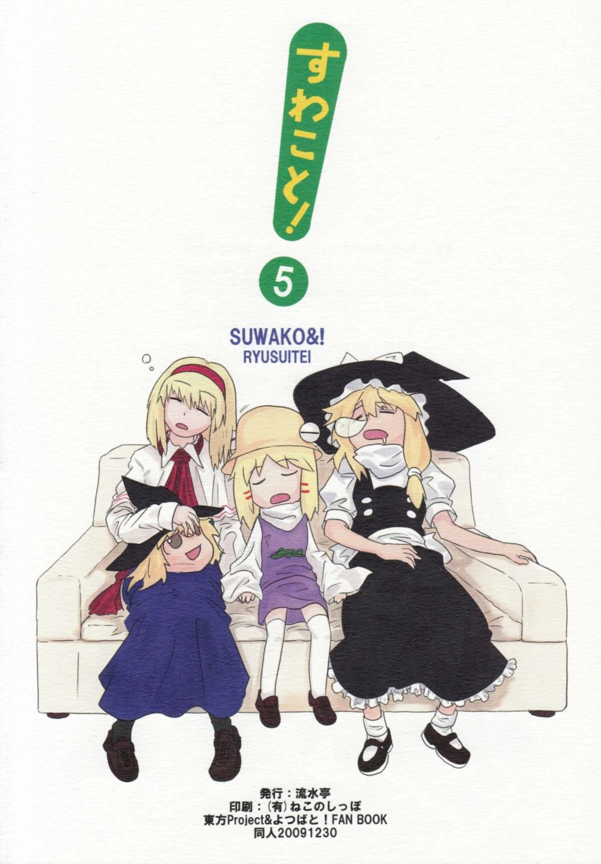 Touhou - Suwakoto! (Doujinshi) Chapter 5 - 40