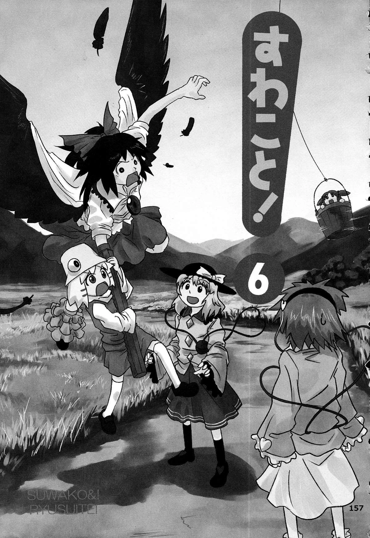 Touhou - Suwakoto! (Doujinshi) Chapter 6 - 2