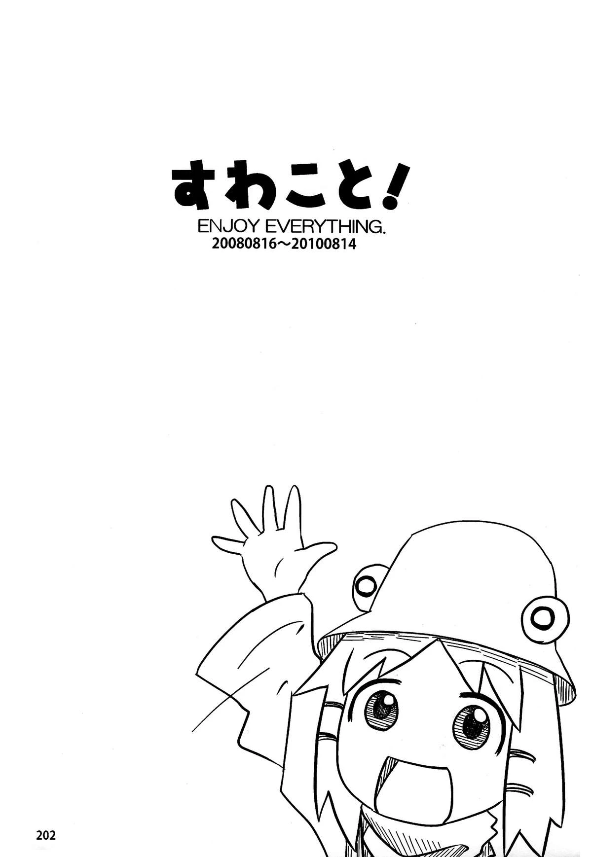 Touhou - Suwakoto! (Doujinshi) Chapter 6 - 45