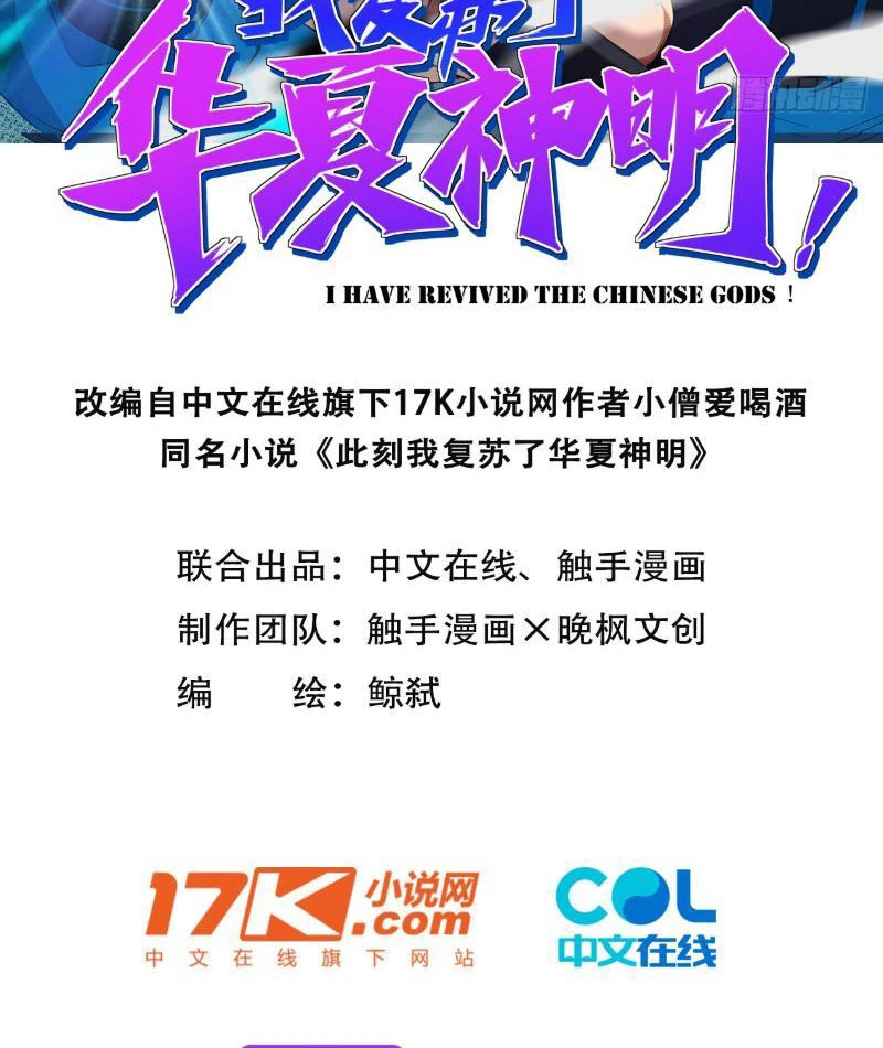Ta Khôi Phục Thần Minh Chapter 8 - Trang 2