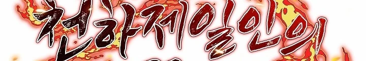 Thanh Mai Trúc Mã Của Đệ Nhất Thiên Hạ Chapter 52 - 36