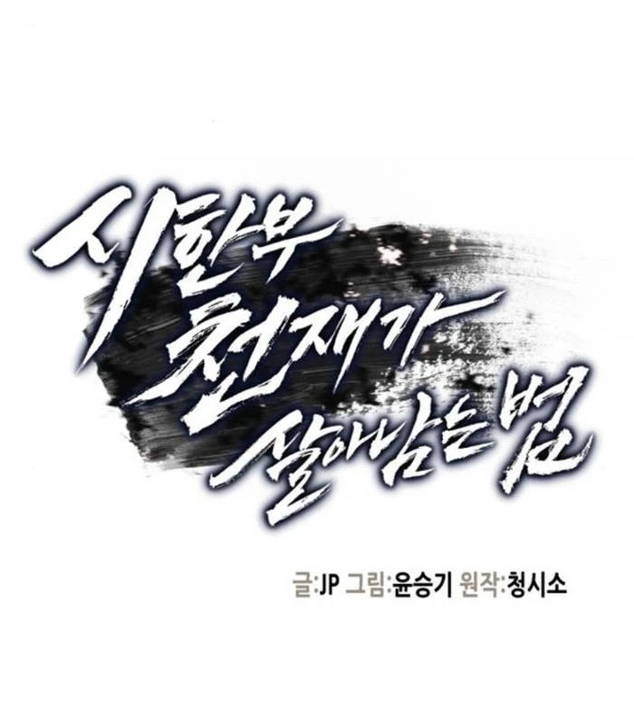 Thiên Tài Đoản Mệnh Chapter 28 - 9