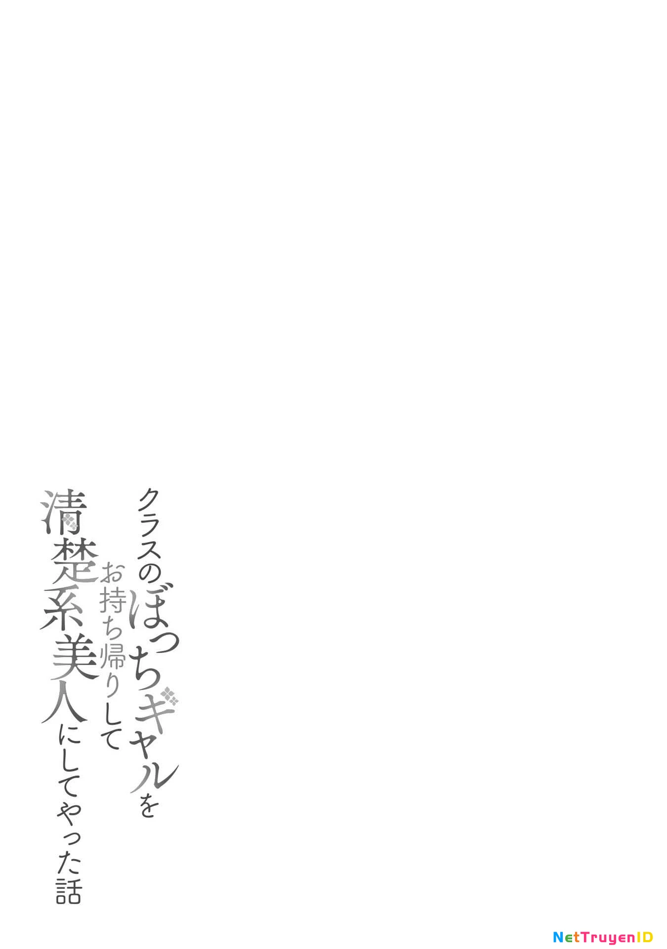 Class no Bocchi Gal wo Omochikaeri Shite Seisokei Bijin ni Shite Yatta Hanashi Chapter 6 - 33