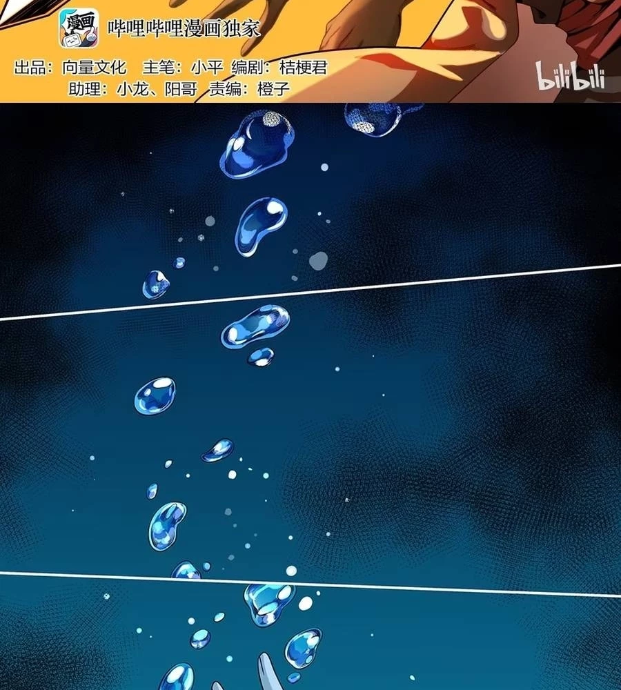 Sơn Hải Phong Yêu Lục Chapter 2 - 2