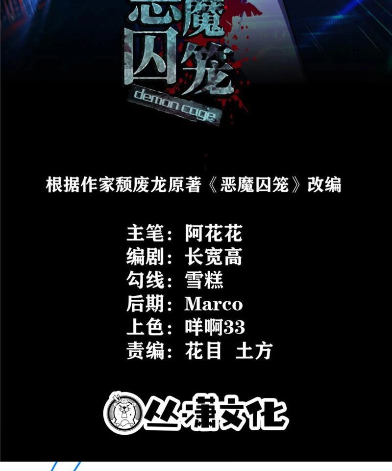 Chiếc Lồng Chứa Quỷ Chapter 15 - 2