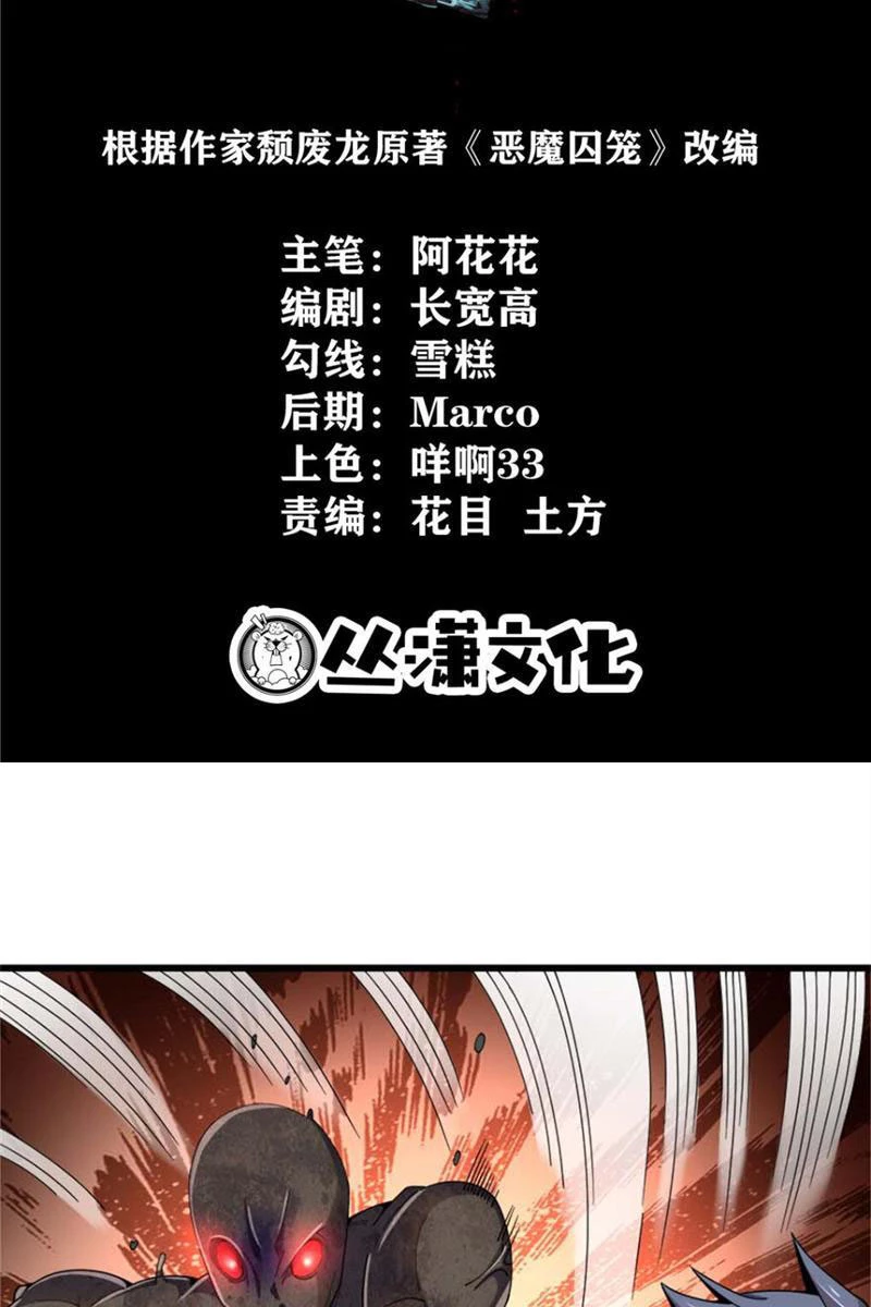 Chiếc Lồng Chứa Quỷ Chapter 32 - 2