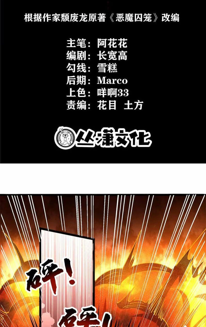 Chiếc Lồng Chứa Quỷ Chapter 37 - 2