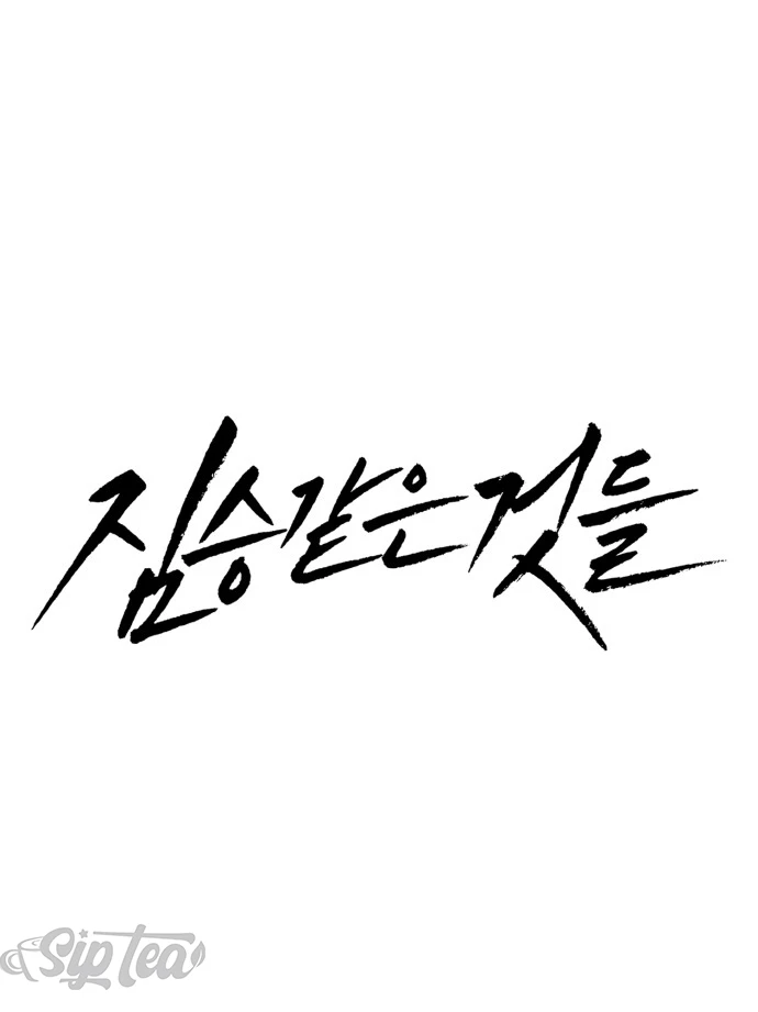Beastly Things Chapter 3 - Trang 2