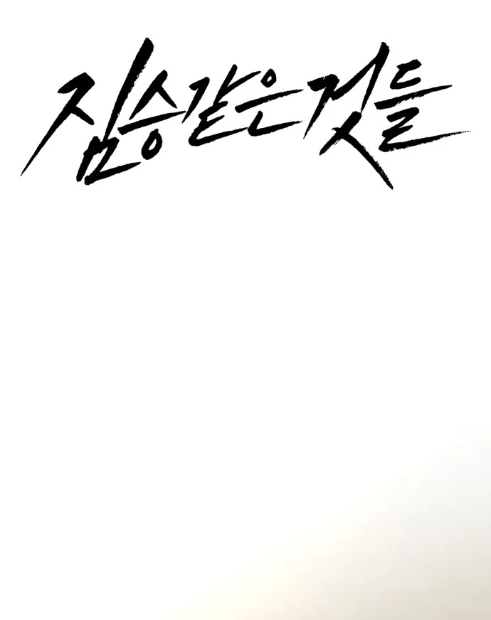 Beastly Things Chapter 4 - Trang 2