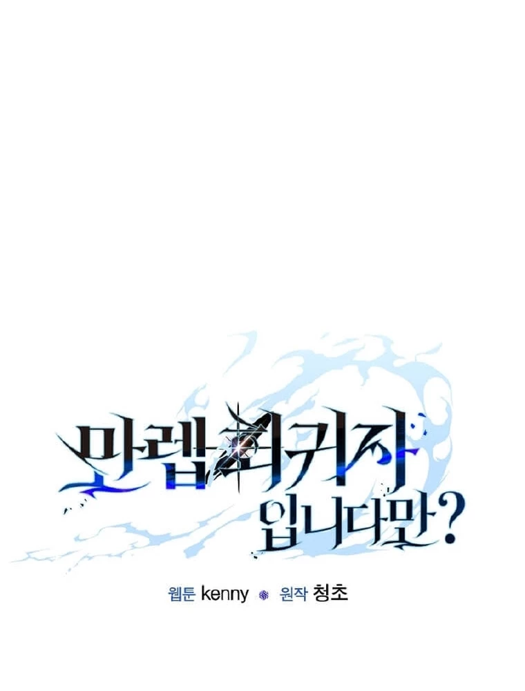 Tôi Đã Đạt Đến Cấp Độ Tối Đa Và Quay Trở Lại Chapter 13 - 45