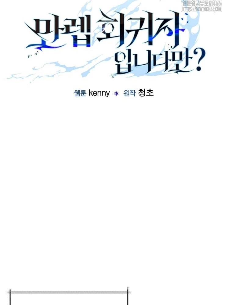 Tôi Đã Đạt Đến Cấp Độ Tối Đa Và Quay Trở Lại Chapter 15 - 24