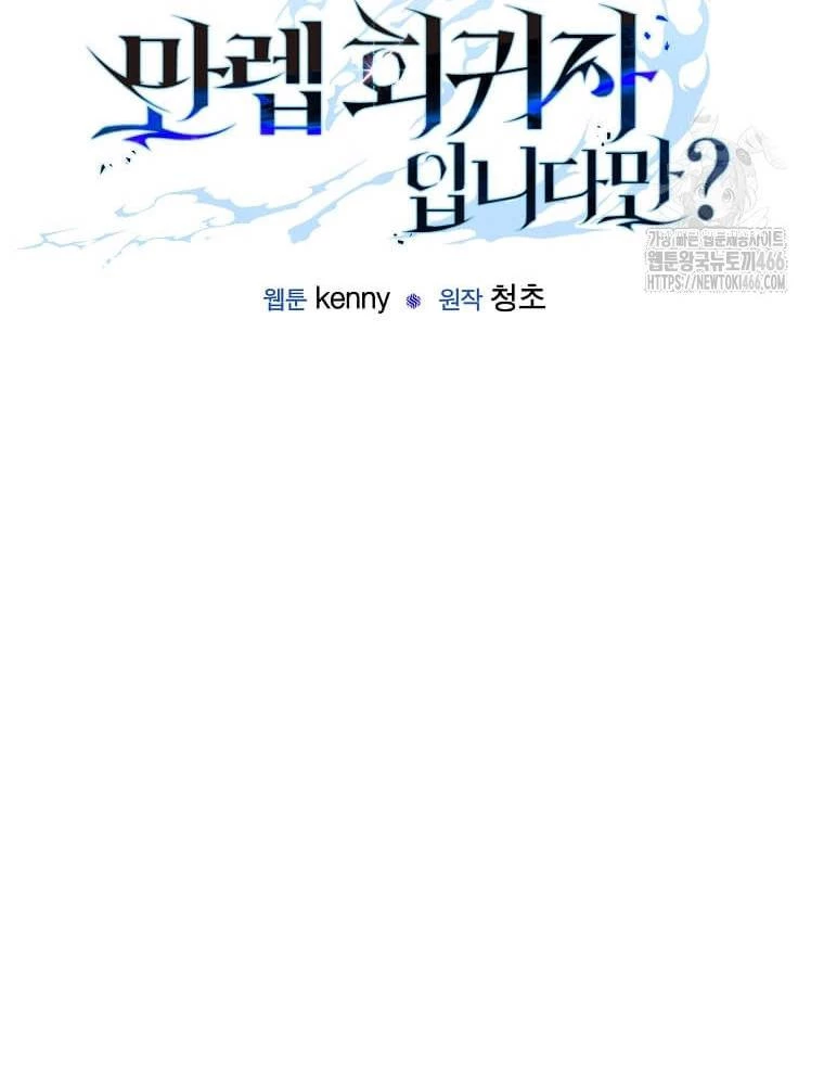 Tôi Đã Đạt Đến Cấp Độ Tối Đa Và Quay Trở Lại Chapter 21 - 13