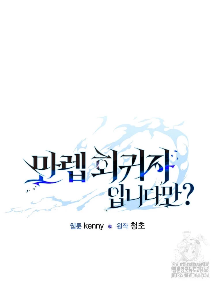 Tôi Đã Đạt Đến Cấp Độ Tối Đa Và Quay Trở Lại Chapter 23 - 4