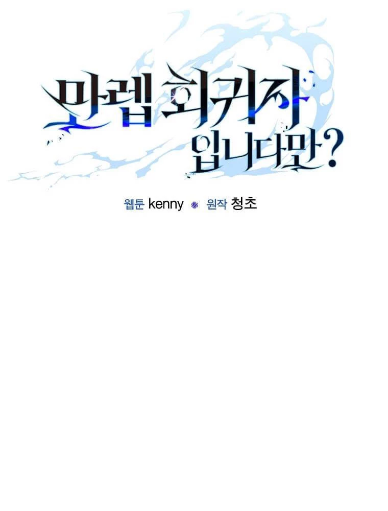 Tôi Đã Đạt Đến Cấp Độ Tối Đa Và Quay Trở Lại Chapter 26 - 55