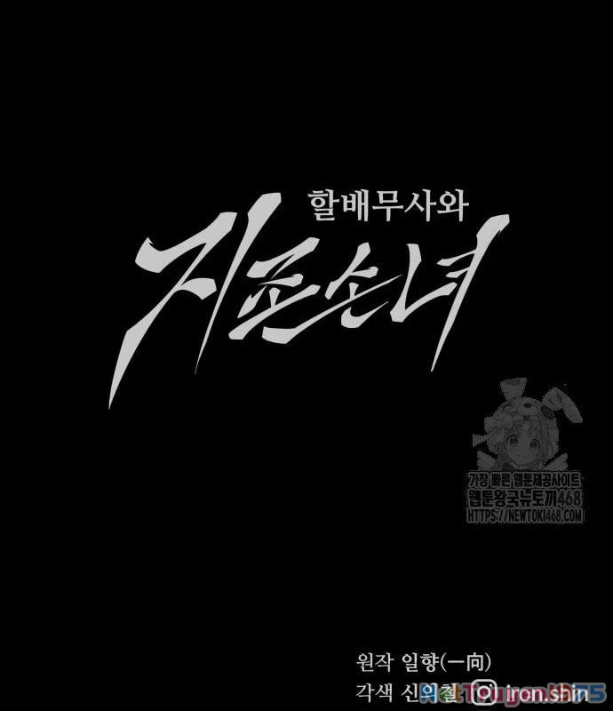Ông Võ Giả Và Cháu Chí Tôn Chapter 83 - 214