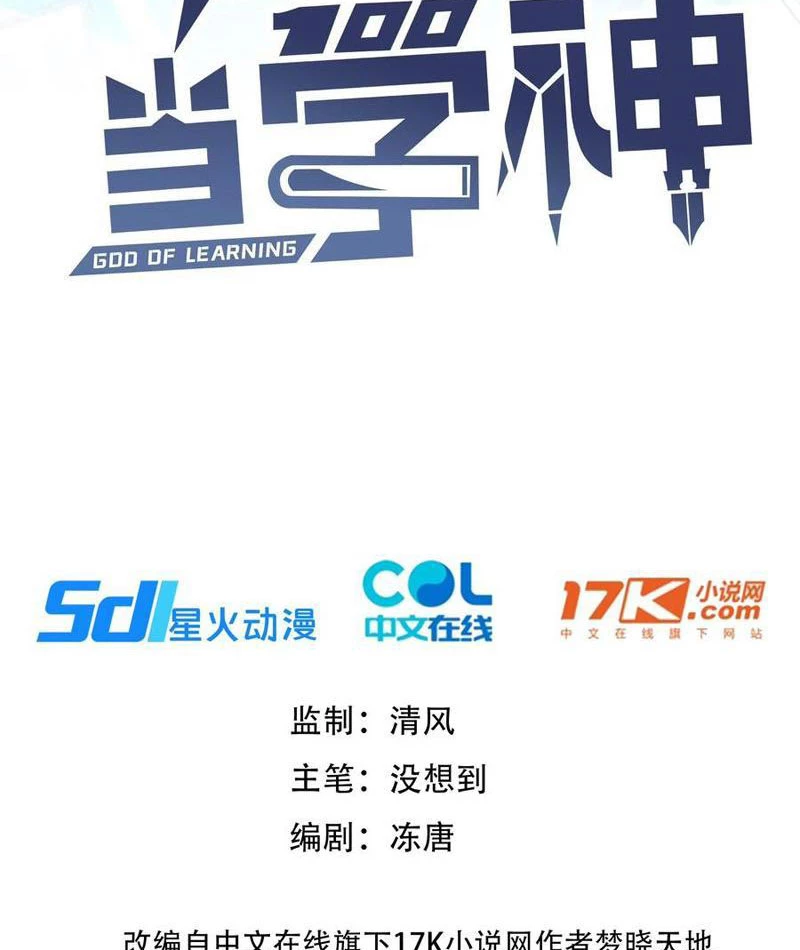 Tôi thật không muốn làm học thần Chapter 35 - 2