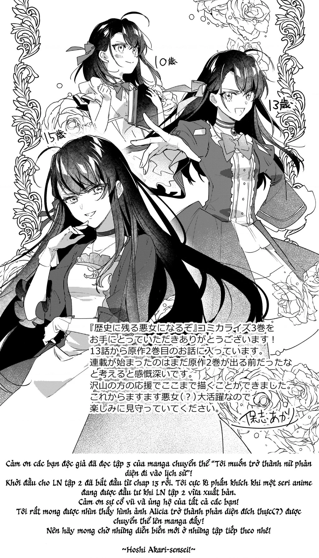 Rekishi ni Nokoru Akujo ni naru zo Akuyaku Reijou ni naru hodo Ouji no Dekiai wa Kasoku suru you desu! Chapter 15.5 - 15
