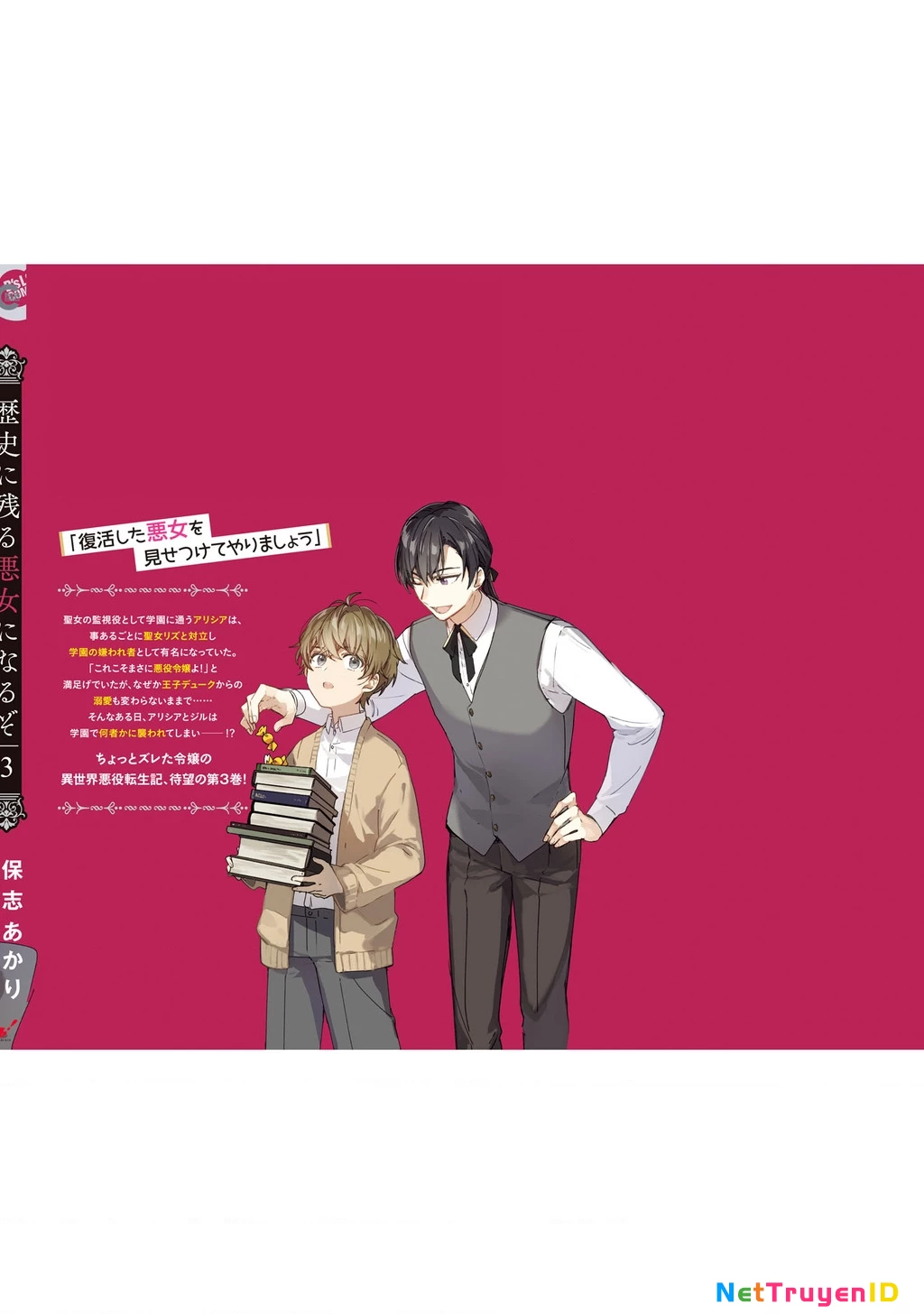Rekishi ni Nokoru Akujo ni naru zo Akuyaku Reijou ni naru hodo Ouji no Dekiai wa Kasoku suru you desu! Chapter 15.5 - 16