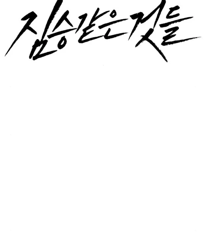 Beastly Things Chapter 7 - Trang 2
