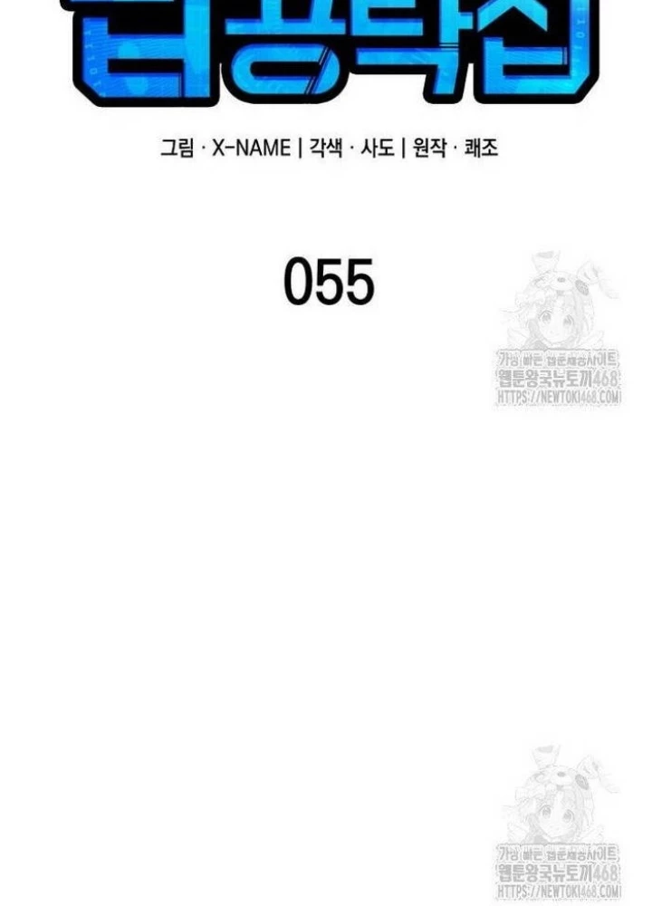 Cuốn Sách Chiến Lược Hàng Đầu Mà Chỉ Tôi Mới Có Thể Nhìn Thấy Chapter 55 - 81