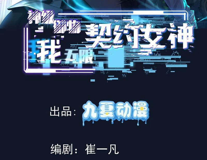 Thần Cấp Ngự Vật: Ta Có Thể Ký Vô Hạn Khế Ước Với Nữ Thần Chapter 9 - 2