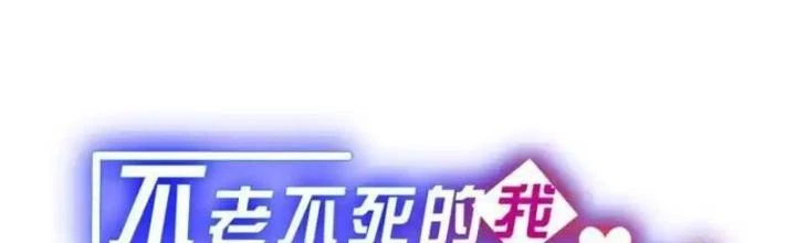 Trường Sinh Bất Lão, Ta Cưới Tà Thần Về Làm Vợ Chapter 54 - 2