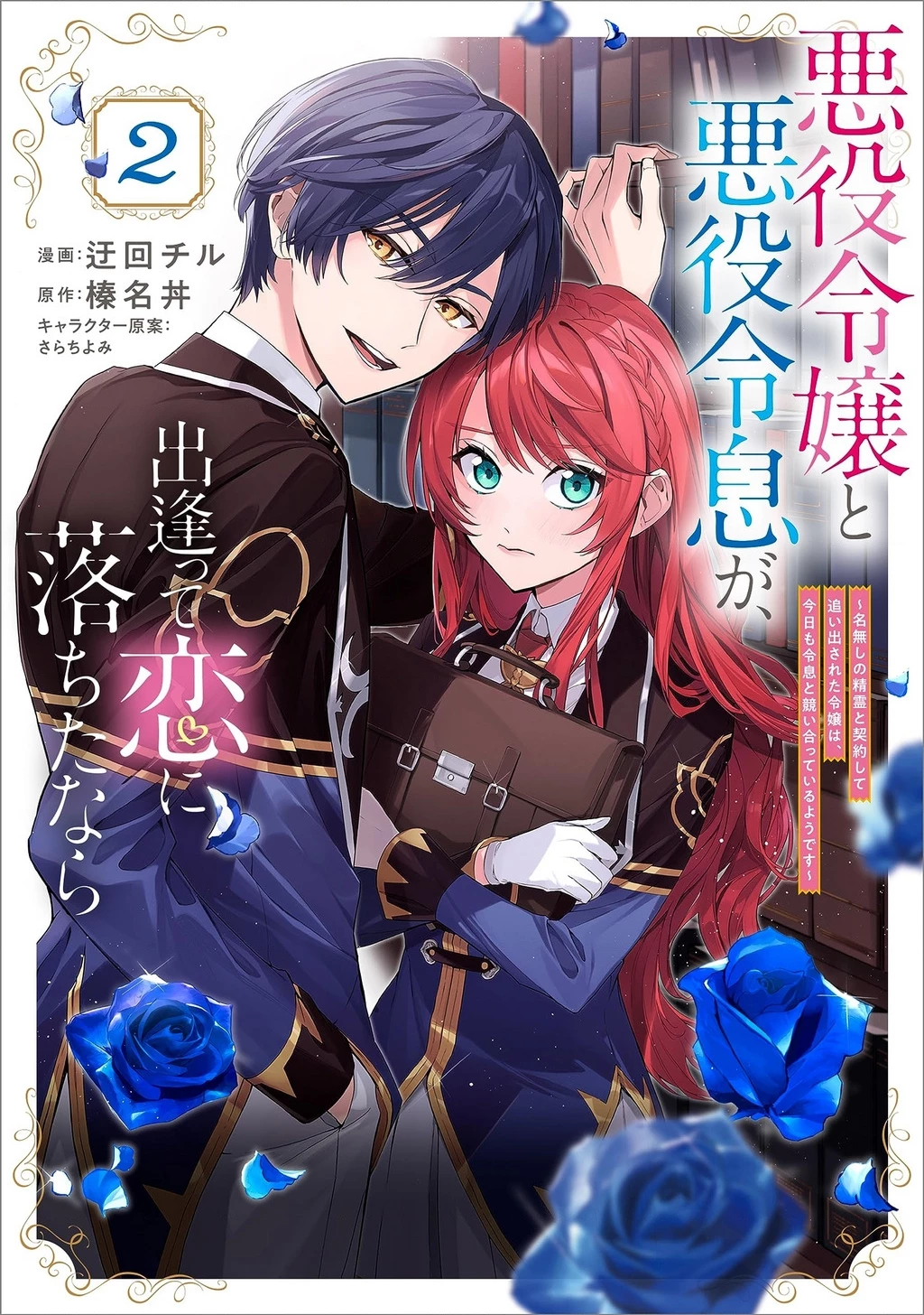 Akuyaku Reijou to Akuyaku Reisoku ga, Deatte Koi ni Ochitanara Chapter 6 - Trang 2