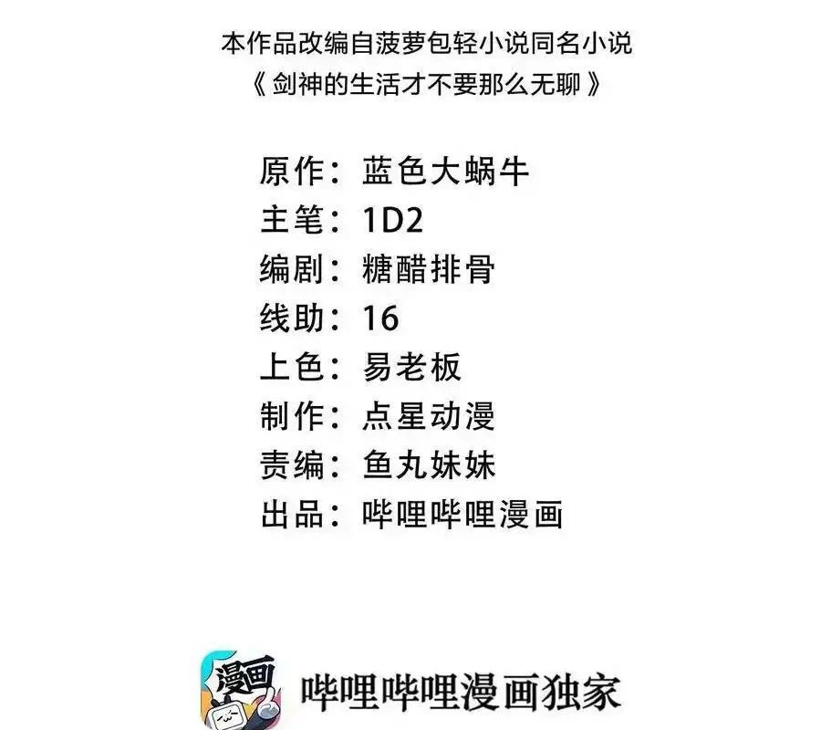 Sức Mạnh Của Kiếm Thần Chapter 59 - 2