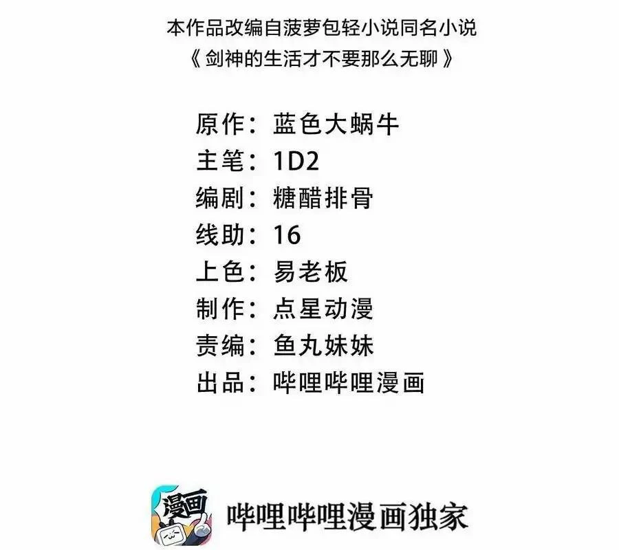 Sức Mạnh Của Kiếm Thần Chapter 66 - 2
