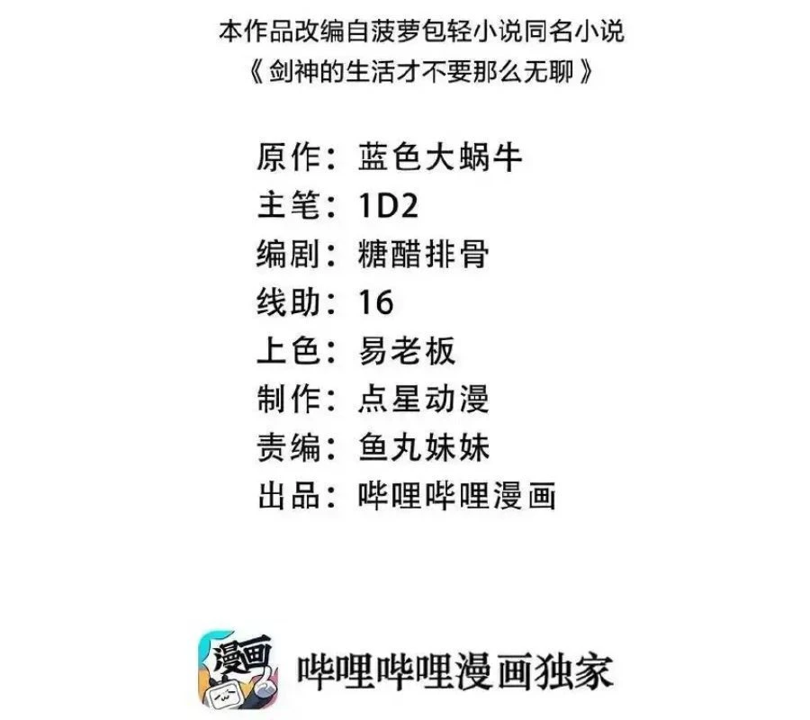 Sức Mạnh Của Kiếm Thần Chapter 71 - 2