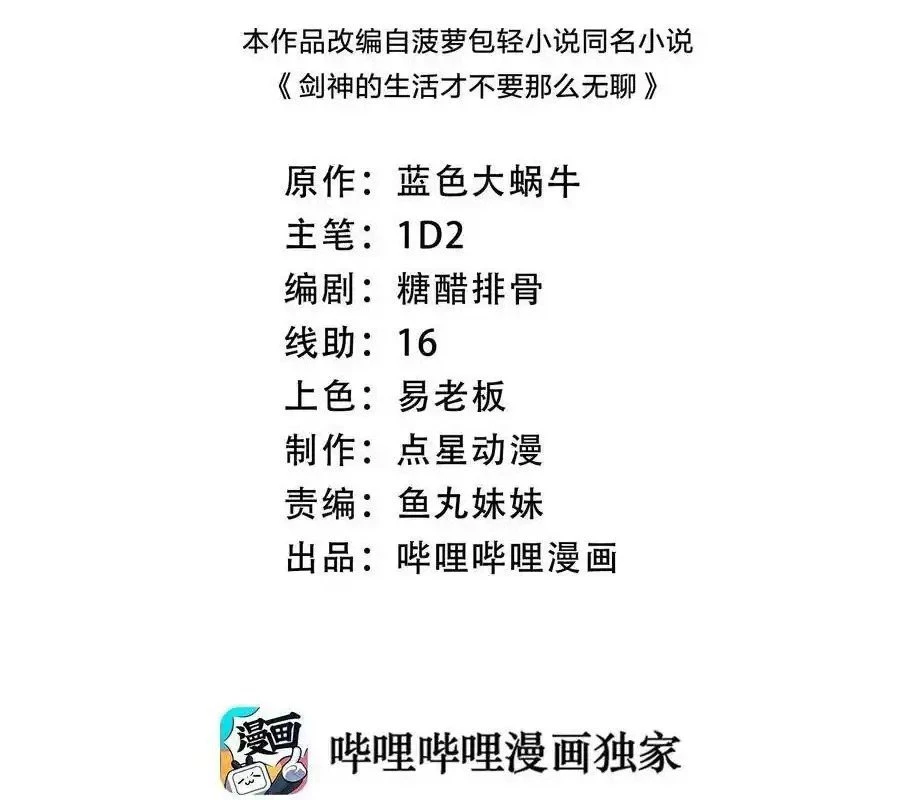 Sức Mạnh Của Kiếm Thần Chapter 72 - 3
