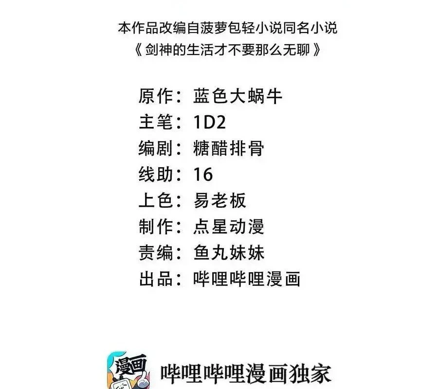 Sức Mạnh Của Kiếm Thần Chapter 79 - 2