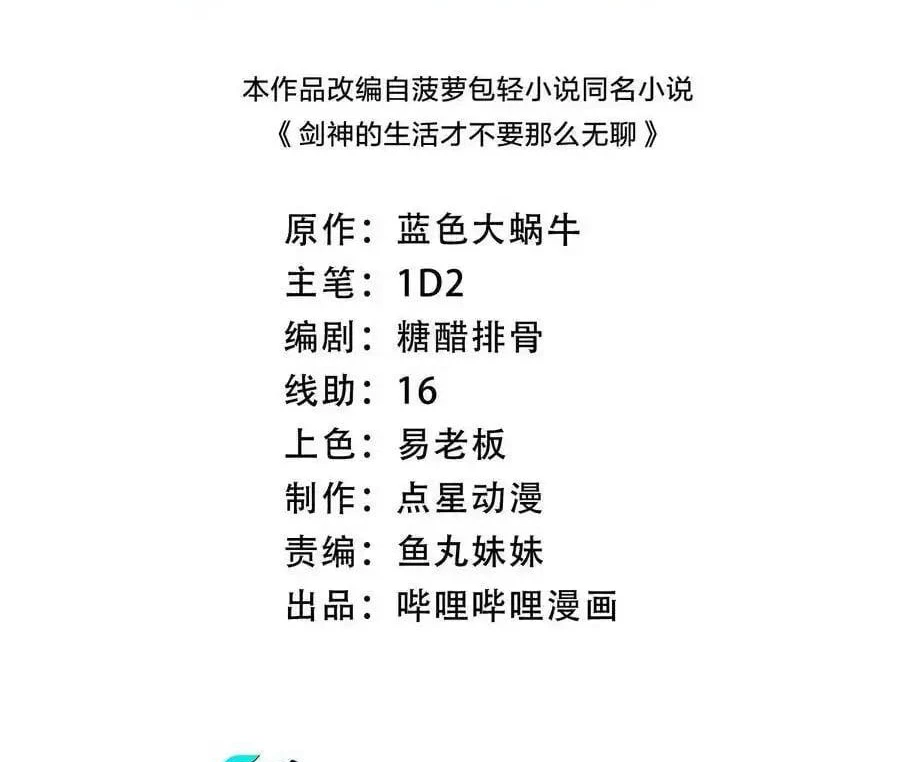 Sức Mạnh Của Kiếm Thần Chapter 80 - 2