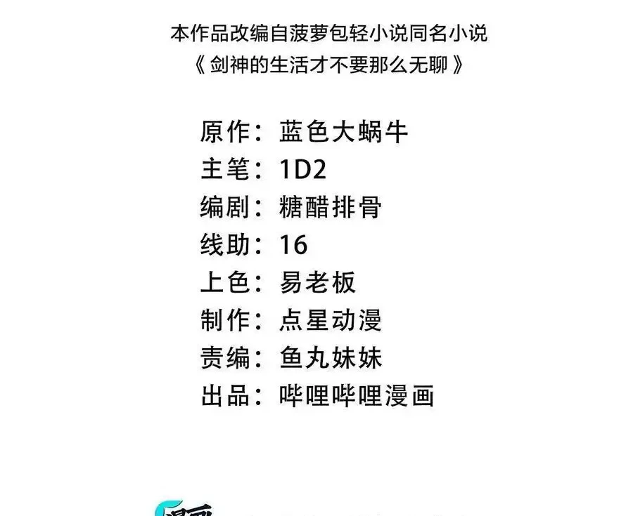 Sức Mạnh Của Kiếm Thần Chapter 82 - 2