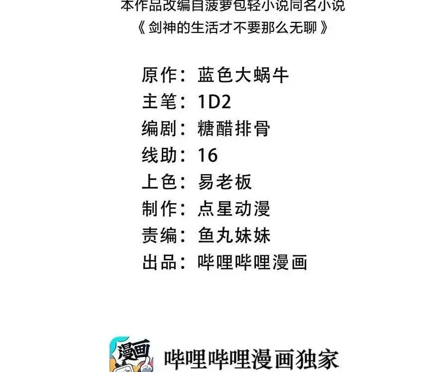 Sức Mạnh Của Kiếm Thần Chapter 86 - 2