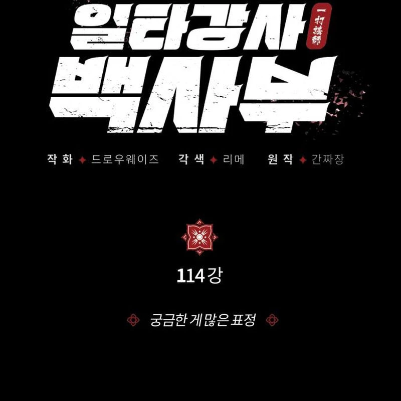 Đệ Nhất Võ Sư, Baek Cao Thủ Chapter 114 - 8