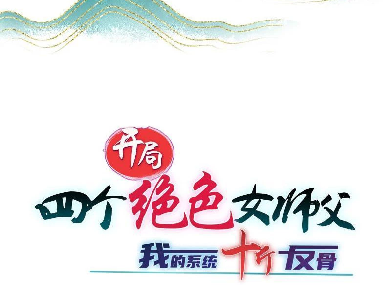 Bắt Đầu Với Tuyệt Sắc Sư Tôn: Hệ Thống Tổng Cục Phản Cốt Chapter 153 - 19